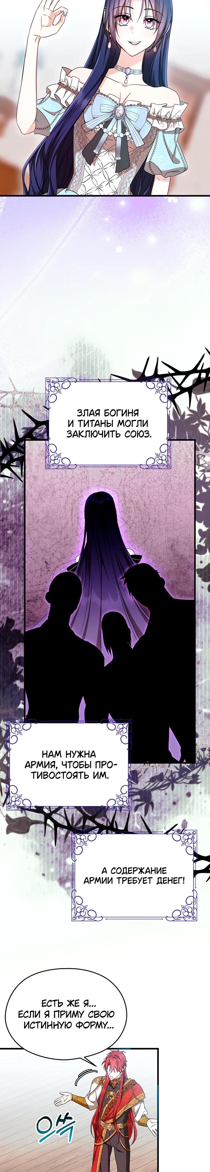 Манга Я не хочу работать! - Глава 83 Страница 23