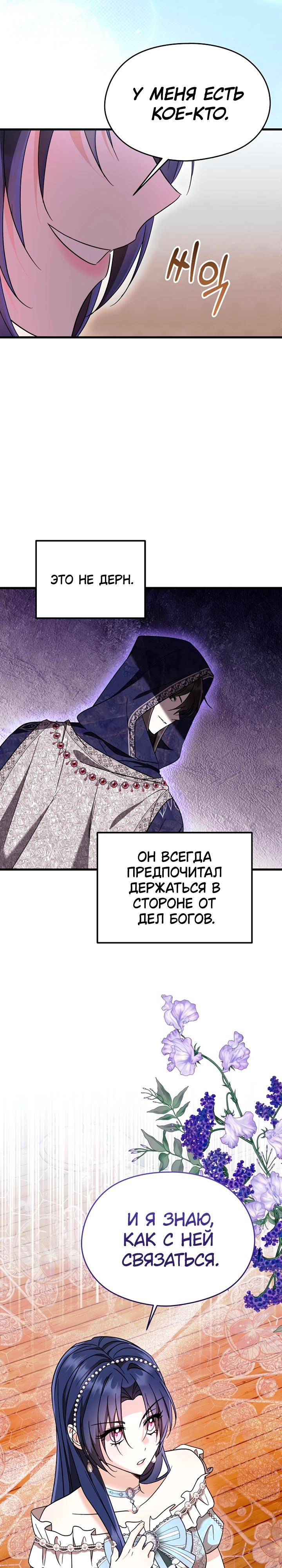 Манга Я не хочу работать! - Глава 83 Страница 16