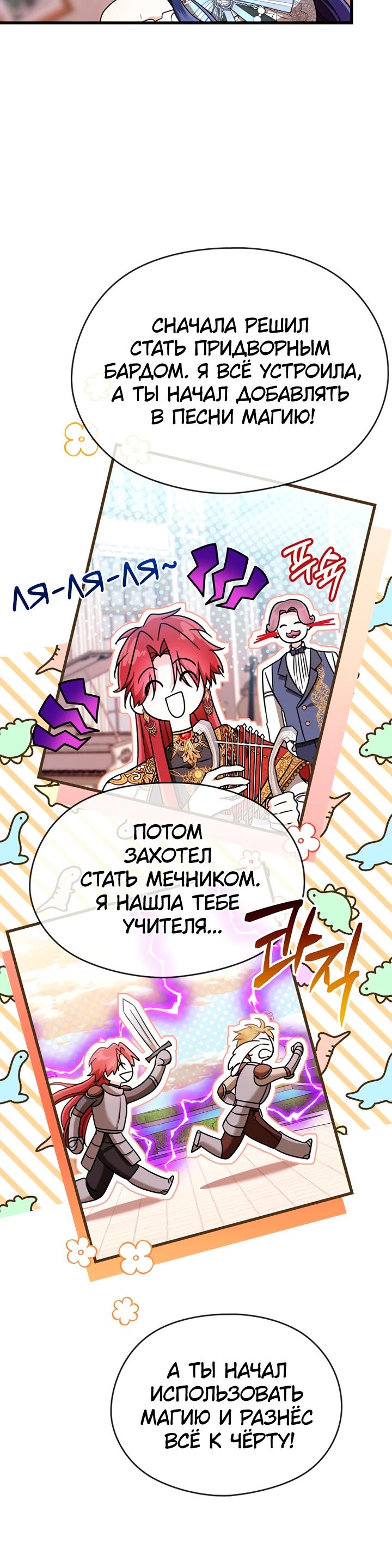 Манга Я не хочу работать! - Глава 83 Страница 4