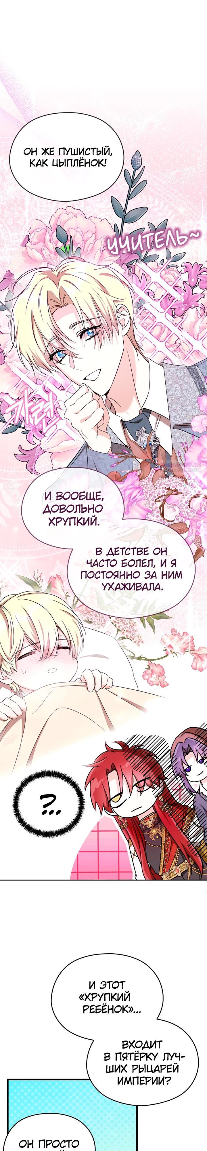 Манга Я не хочу работать! - Глава 83 Страница 26