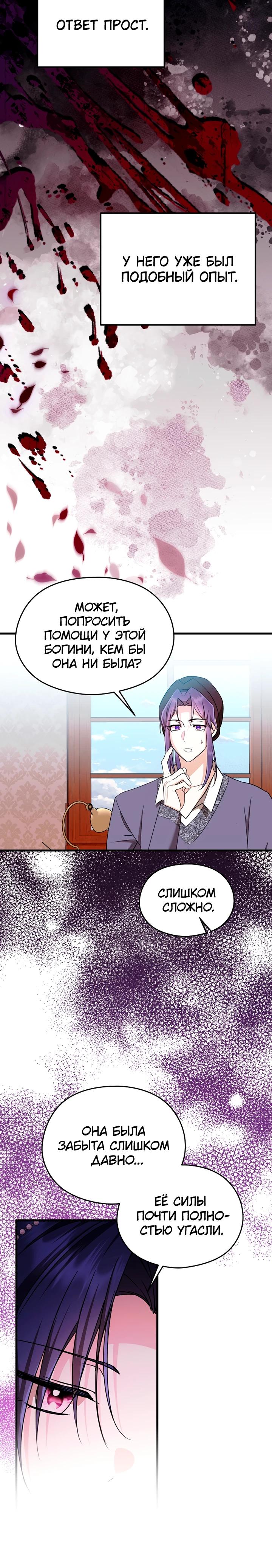 Манга Я не хочу работать! - Глава 83 Страница 21