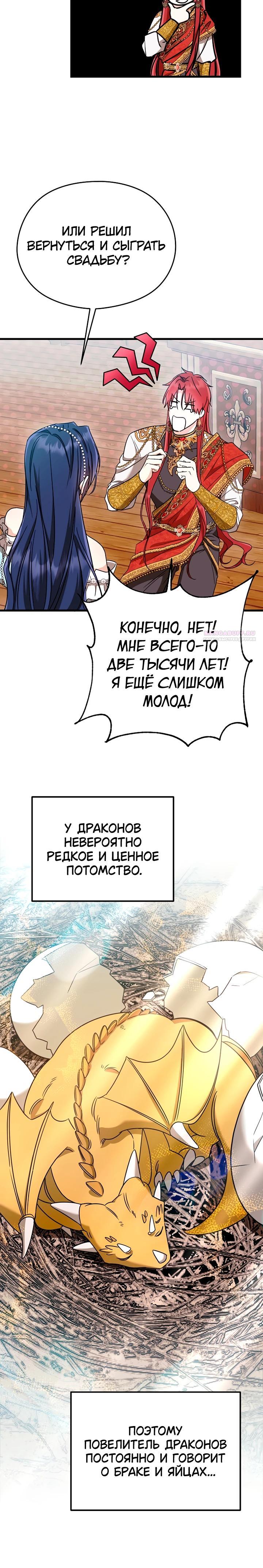 Манга Я не хочу работать! - Глава 83 Страница 6