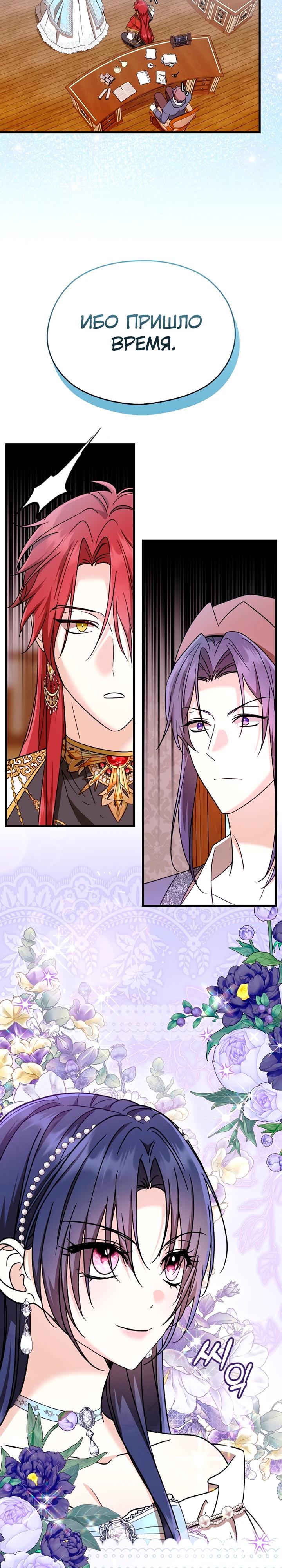 Манга Я не хочу работать! - Глава 83 Страница 8