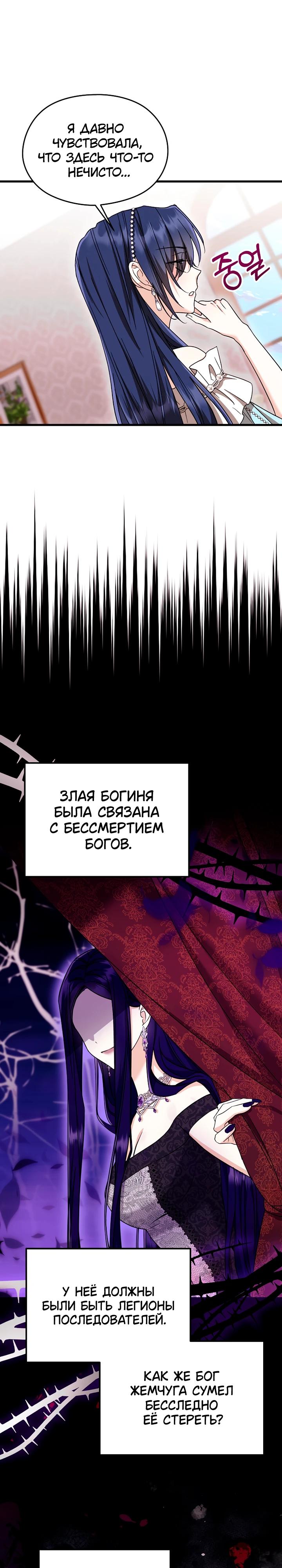 Манга Я не хочу работать! - Глава 83 Страница 20