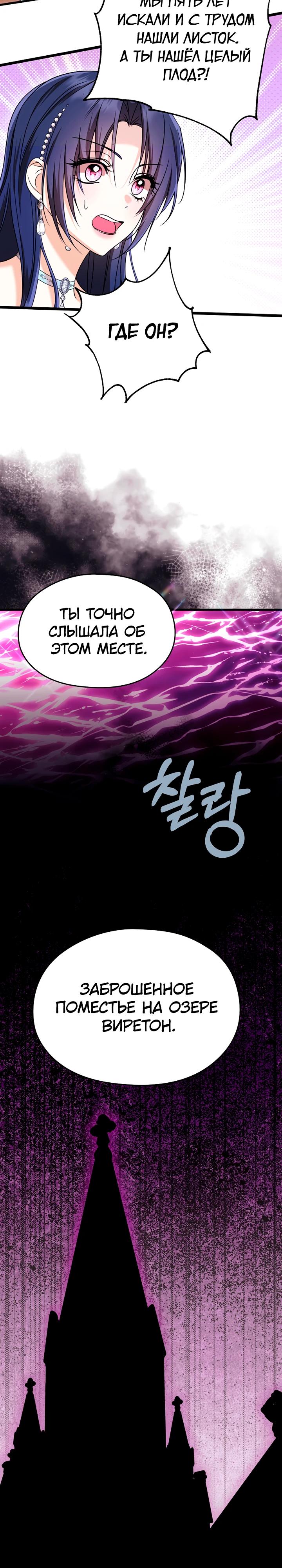 Манга Я не хочу работать! - Глава 83 Страница 28