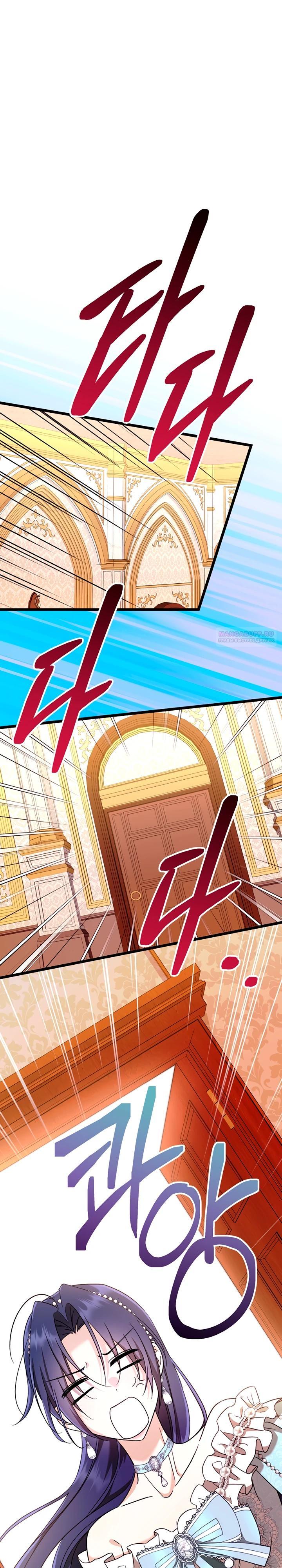 Манга Я не хочу работать! - Глава 82 Страница 22