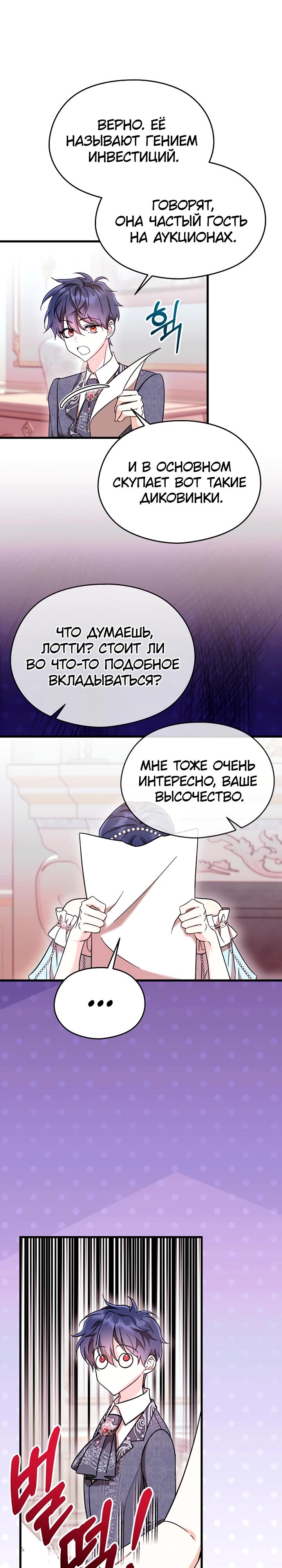 Манга Я не хочу работать! - Глава 82 Страница 20