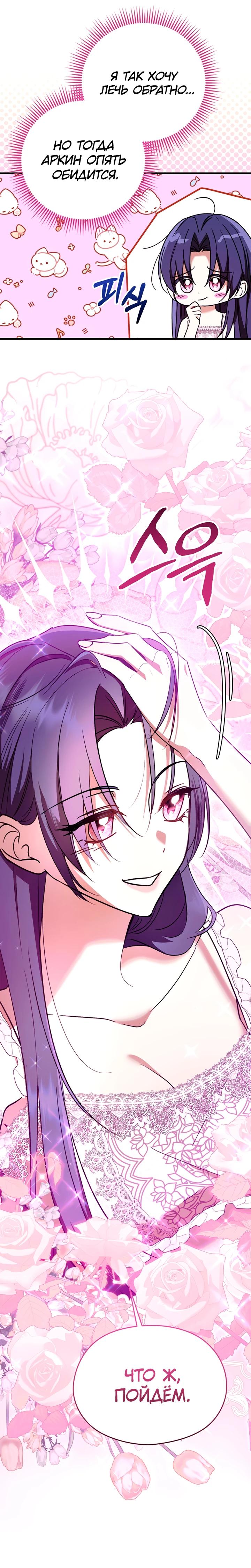 Манга Я не хочу работать! - Глава 82 Страница 4