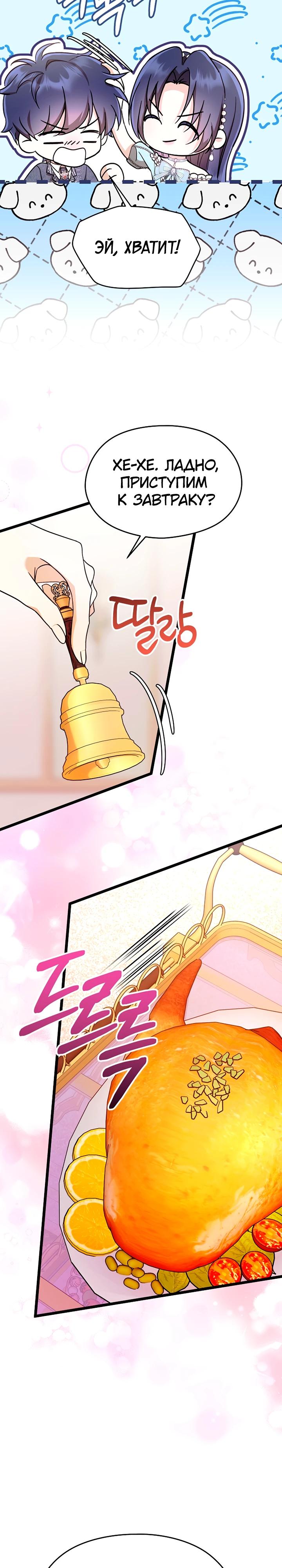 Манга Я не хочу работать! - Глава 82 Страница 13