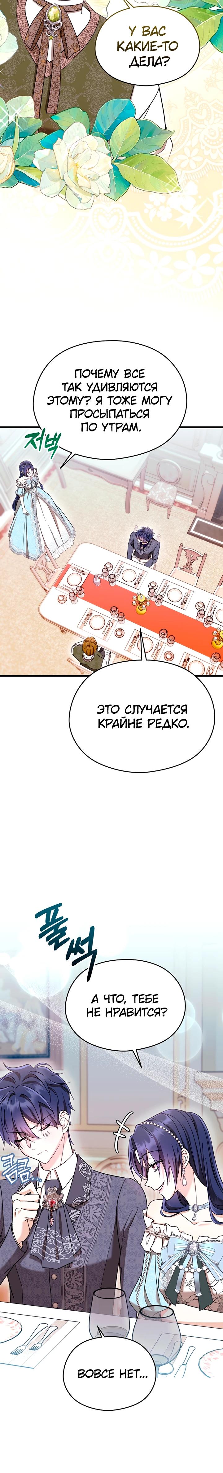 Манга Я не хочу работать! - Глава 82 Страница 11