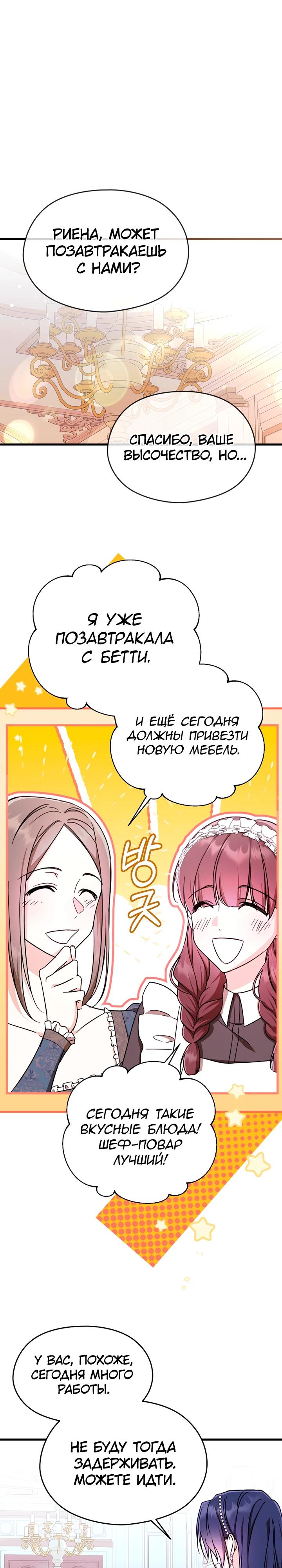 Манга Я не хочу работать! - Глава 82 Страница 7