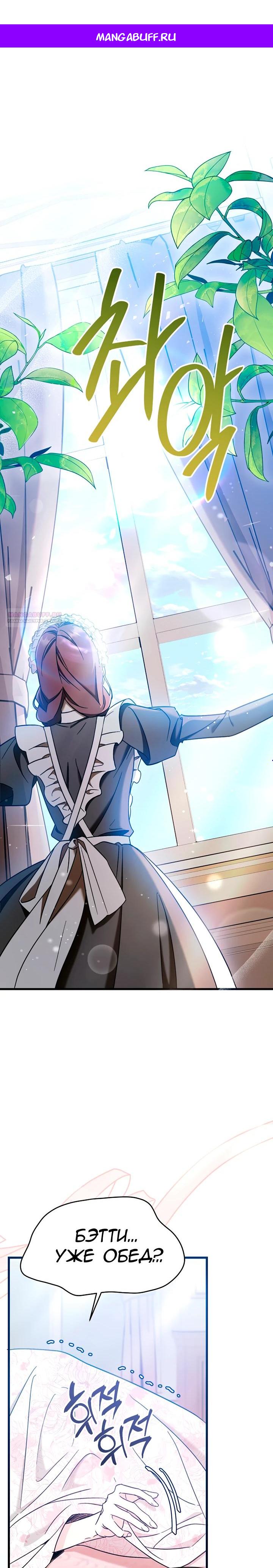 Манга Я не хочу работать! - Глава 82 Страница 1