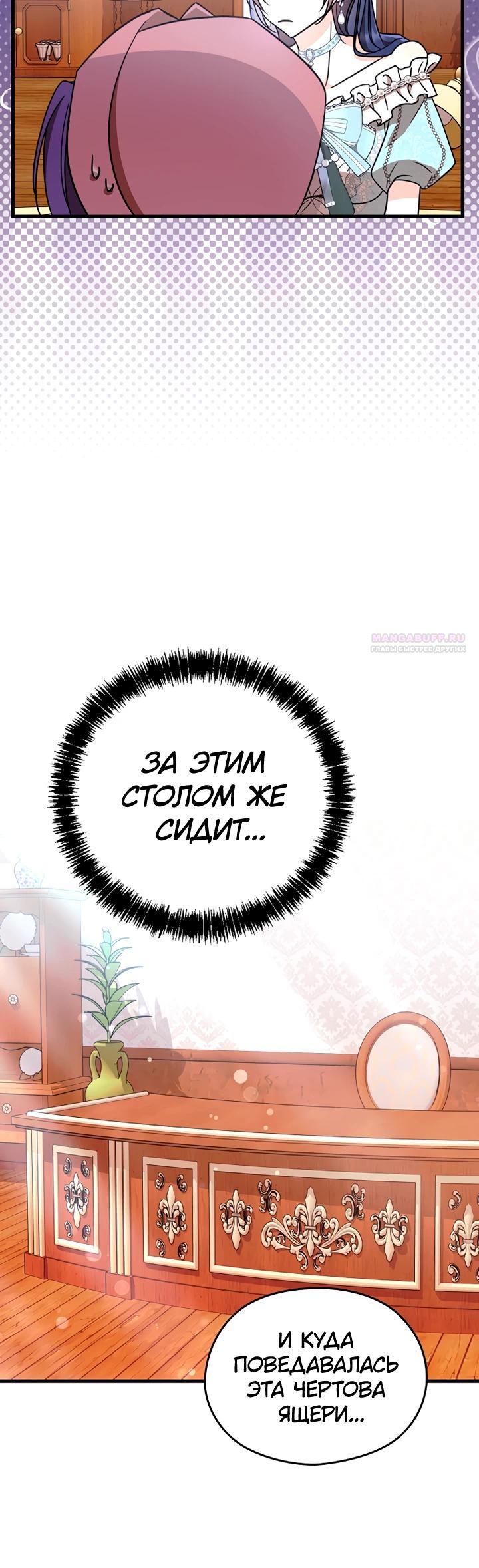 Манга Я не хочу работать! - Глава 82 Страница 26