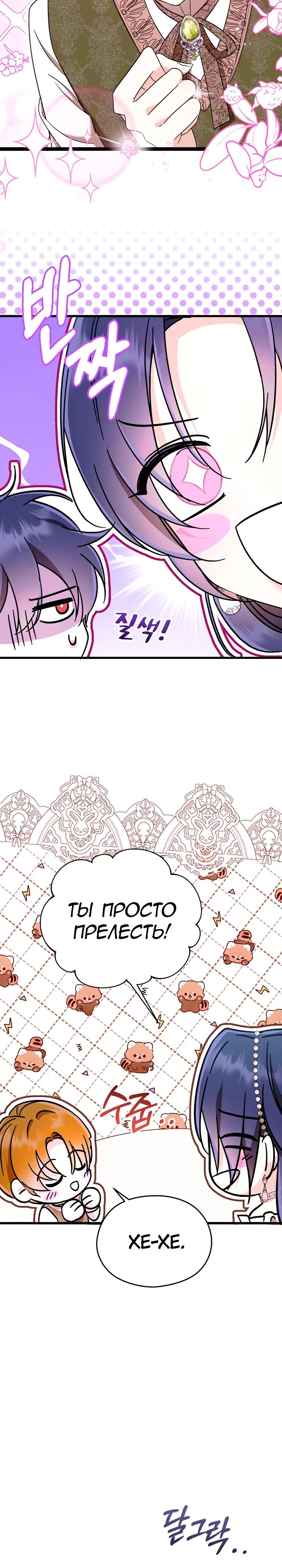 Манга Я не хочу работать! - Глава 82 Страница 17