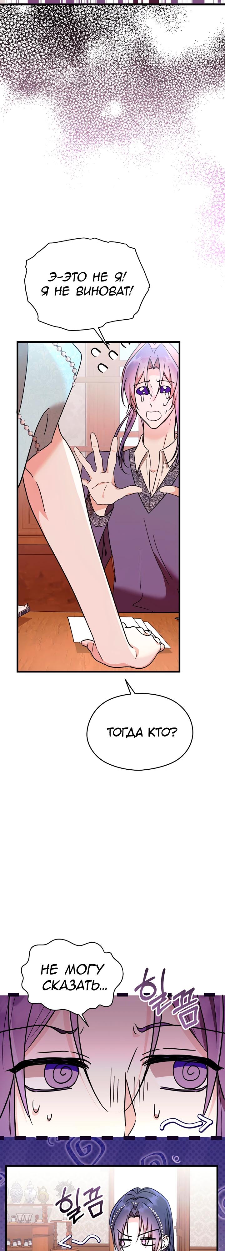 Манга Я не хочу работать! - Глава 82 Страница 25