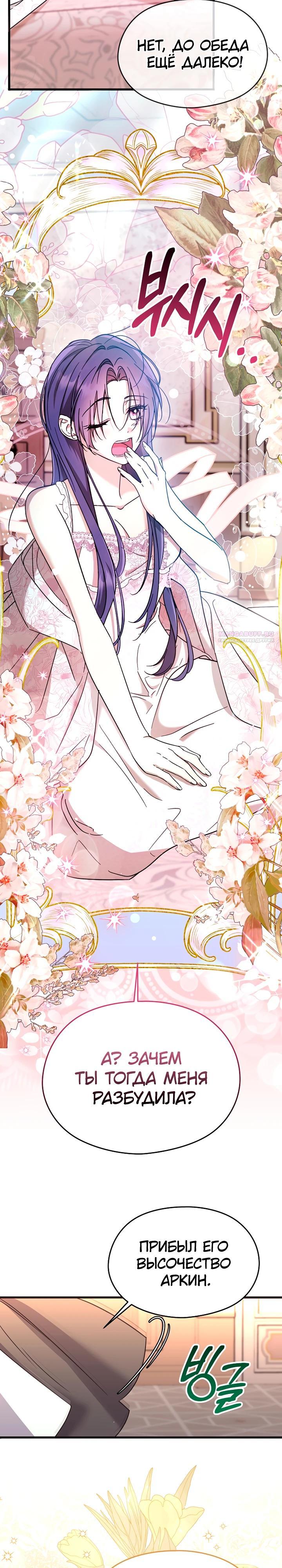 Манга Я не хочу работать! - Глава 82 Страница 2