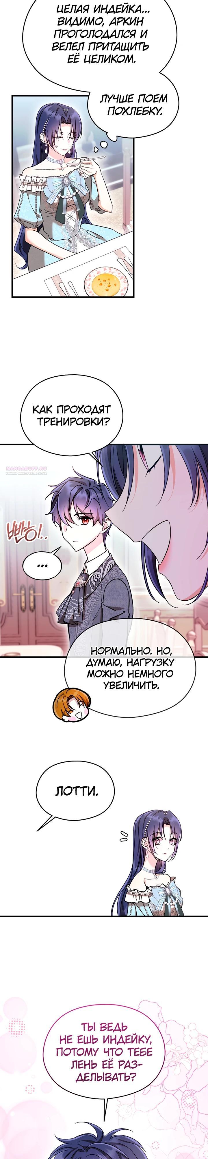 Манга Я не хочу работать! - Глава 82 Страница 14