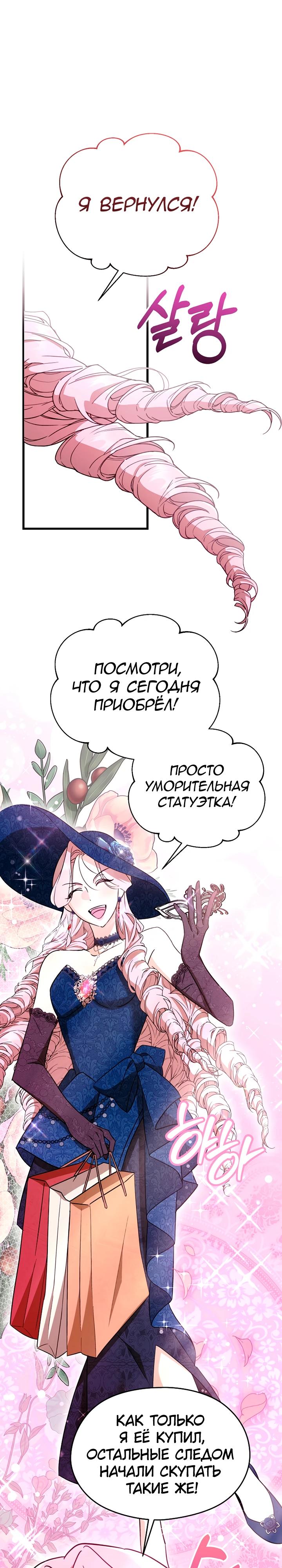 Манга Я не хочу работать! - Глава 82 Страница 27