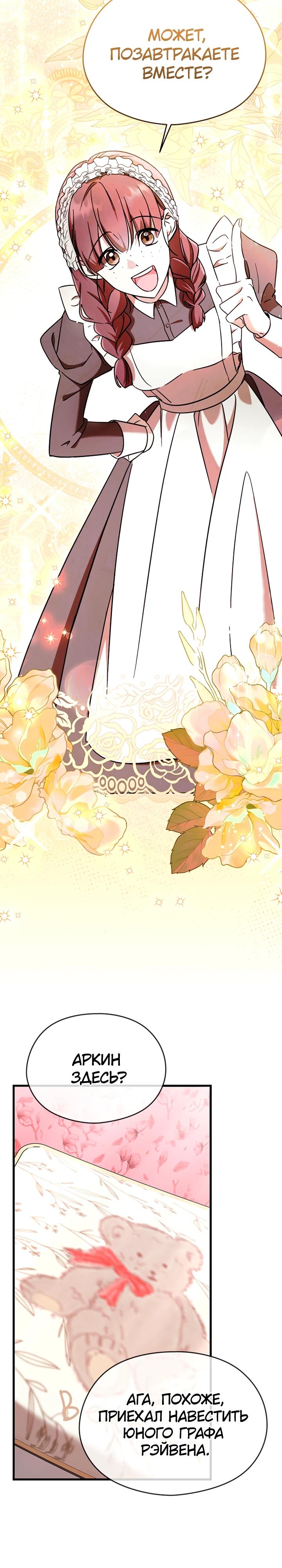 Манга Я не хочу работать! - Глава 82 Страница 3