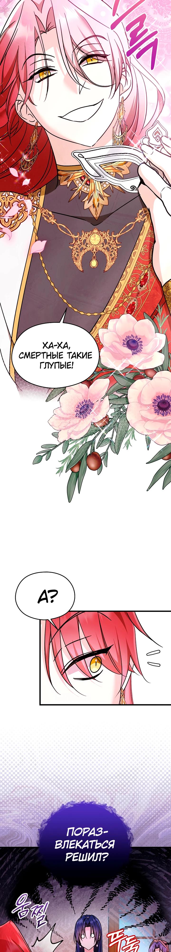 Манга Я не хочу работать! - Глава 82 Страница 28