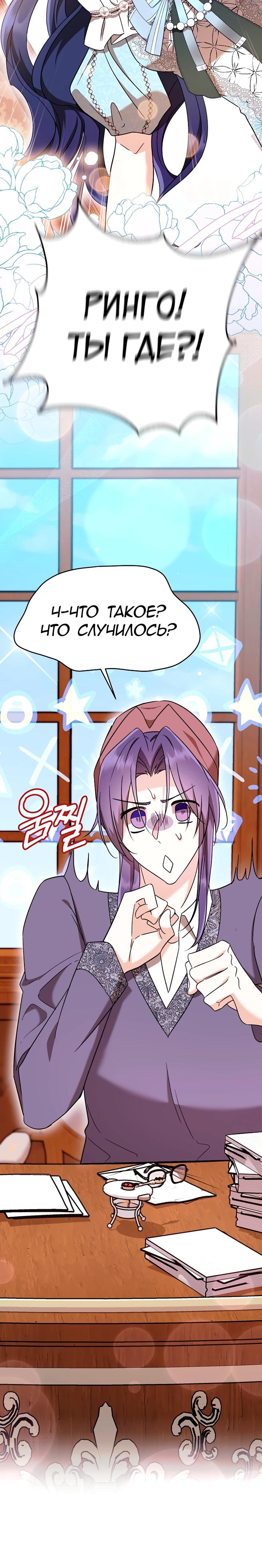 Манга Я не хочу работать! - Глава 82 Страница 23