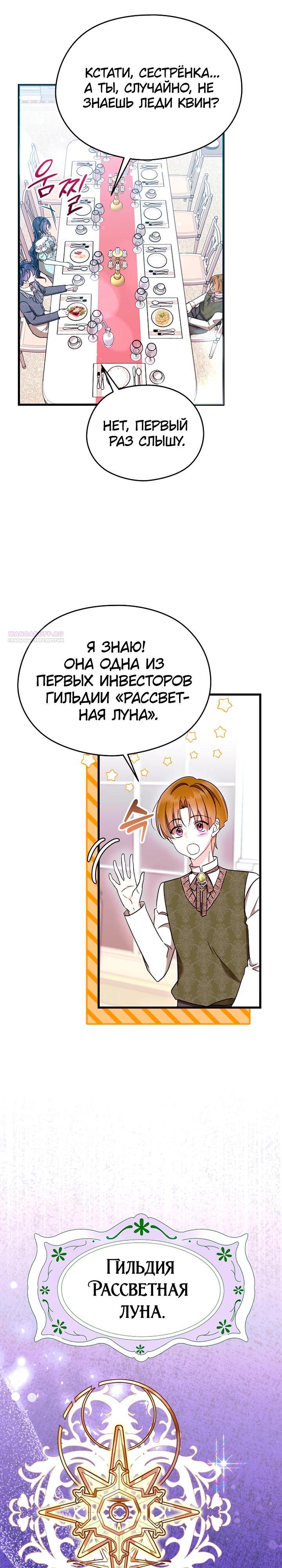 Манга Я не хочу работать! - Глава 82 Страница 18