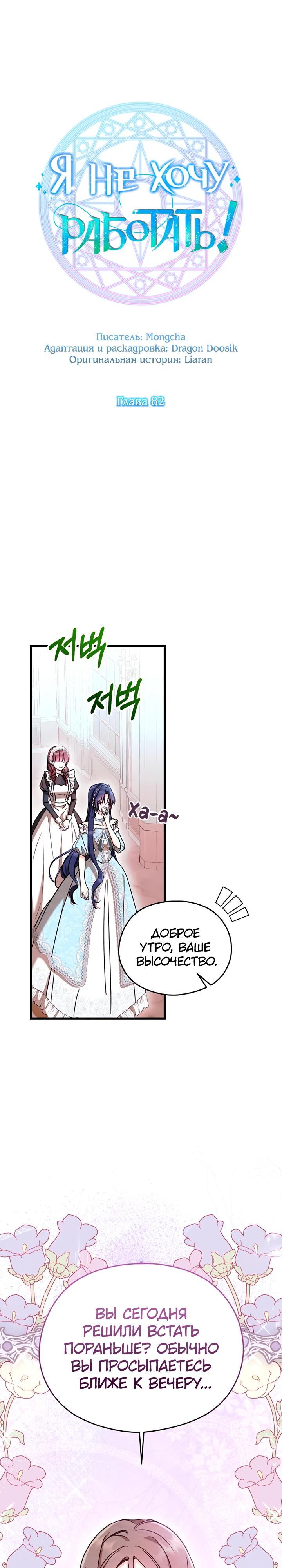 Манга Я не хочу работать! - Глава 82 Страница 5