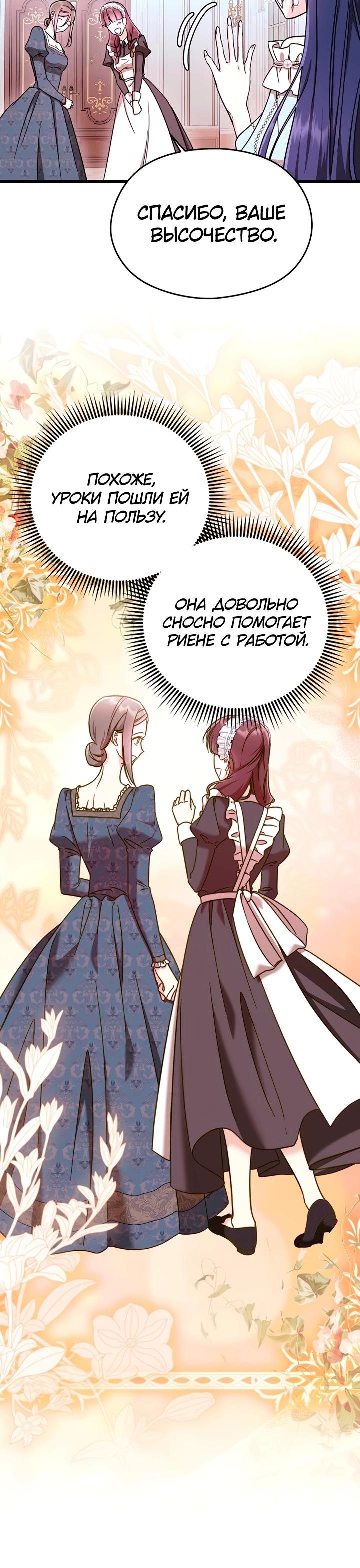 Манга Я не хочу работать! - Глава 82 Страница 8