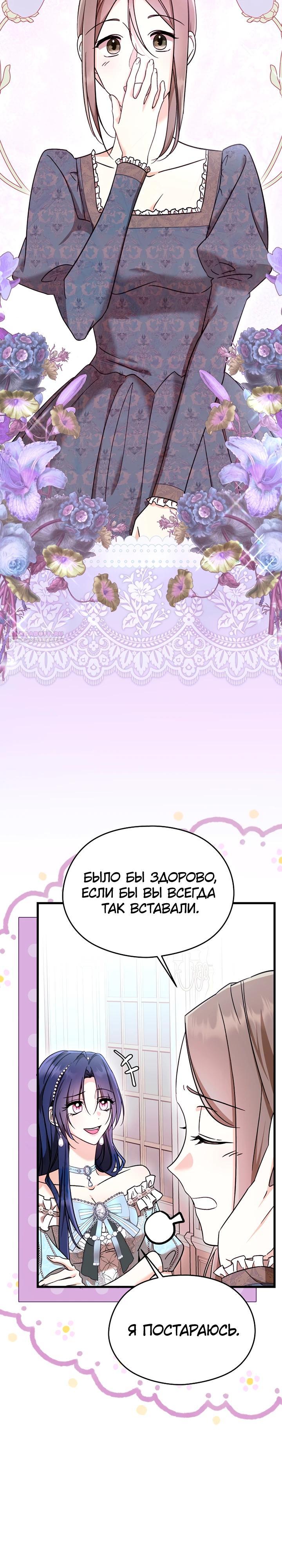 Манга Я не хочу работать! - Глава 82 Страница 6