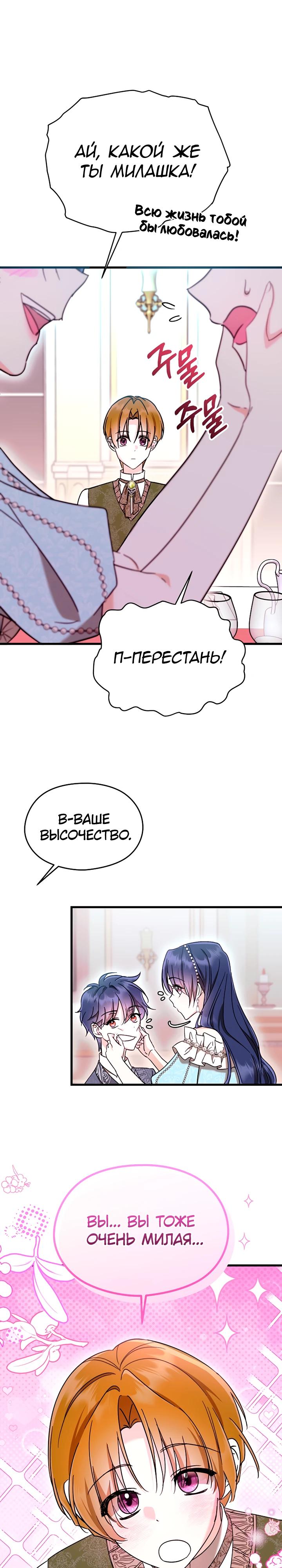 Манга Я не хочу работать! - Глава 82 Страница 16