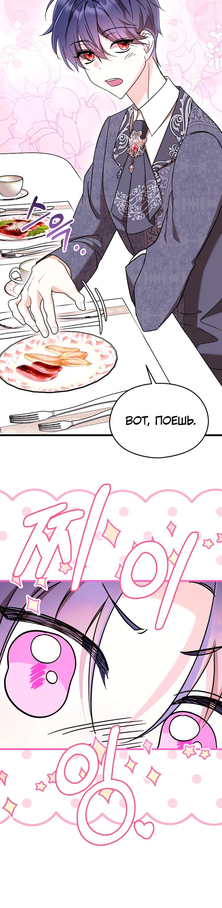 Манга Я не хочу работать! - Глава 82 Страница 15