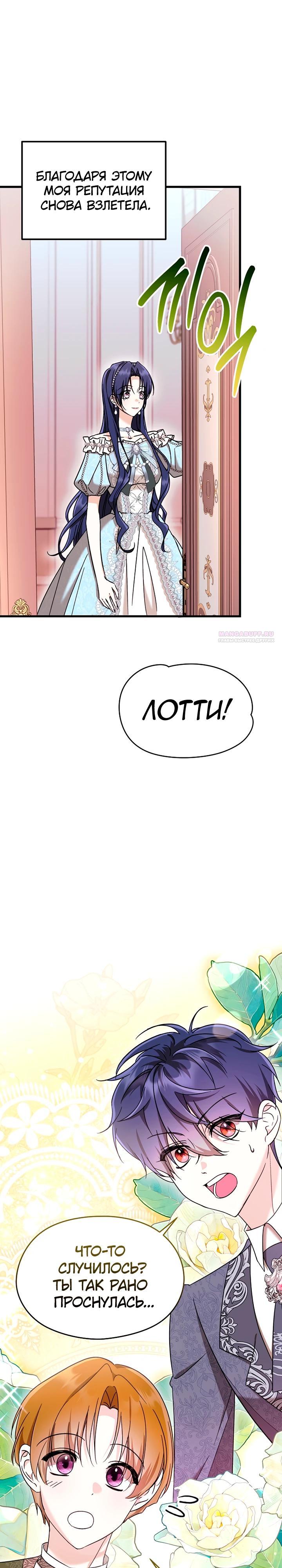 Манга Я не хочу работать! - Глава 82 Страница 10