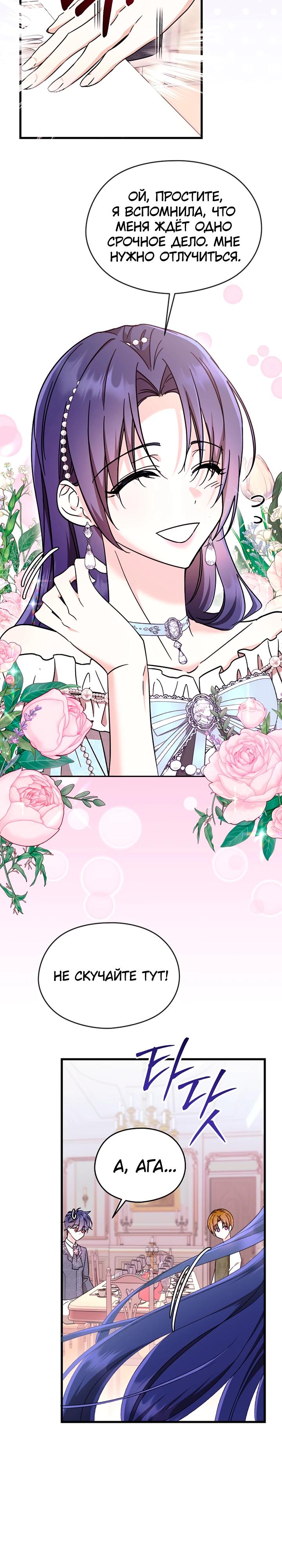 Манга Я не хочу работать! - Глава 82 Страница 21