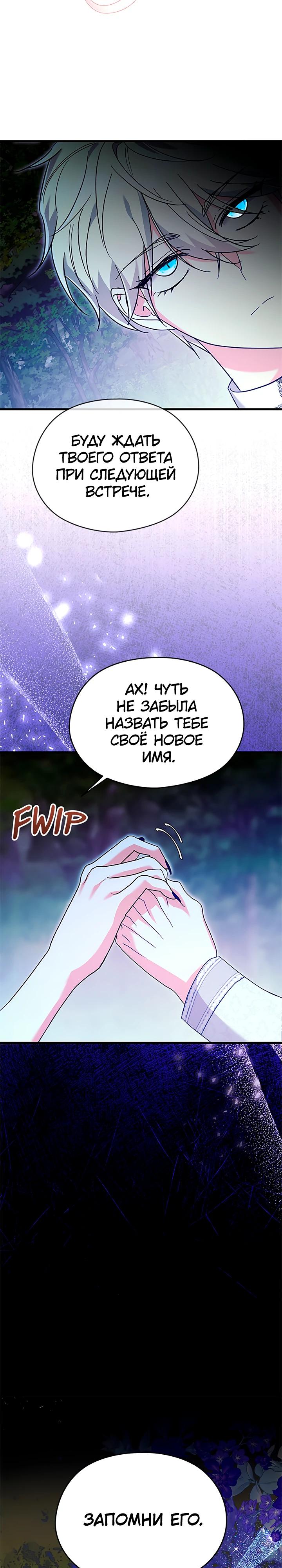 Манга Я не хочу работать! - Глава 81 Страница 33