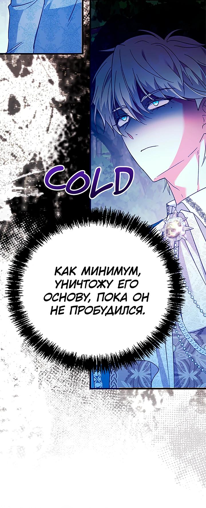 Манга Я не хочу работать! - Глава 81 Страница 21