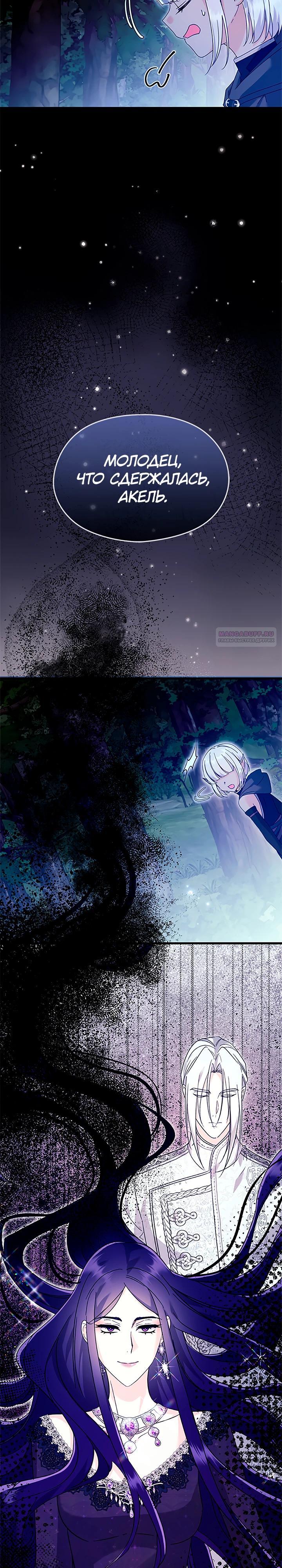 Манга Я не хочу работать! - Глава 81 Страница 26