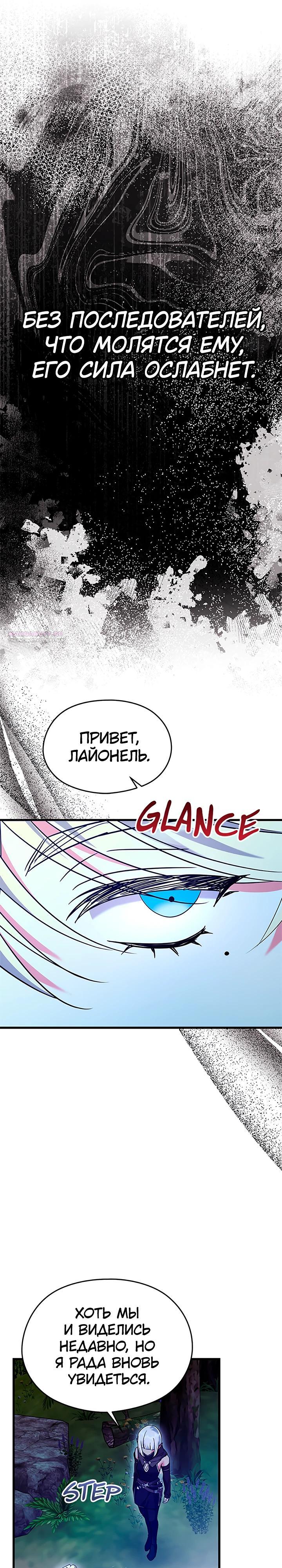 Манга Я не хочу работать! - Глава 81 Страница 22