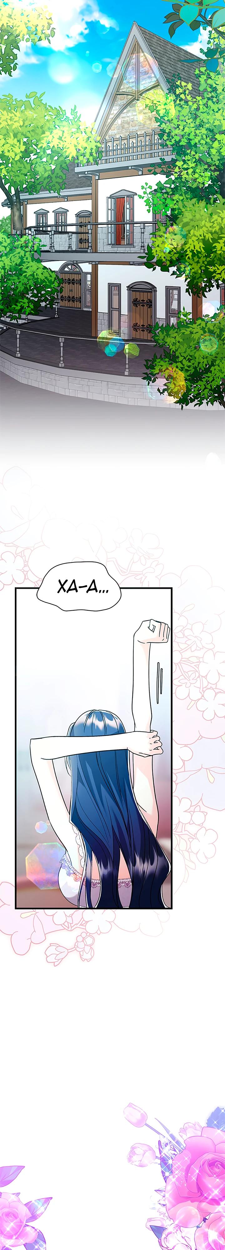 Манга Я не хочу работать! - Глава 81 Страница 37