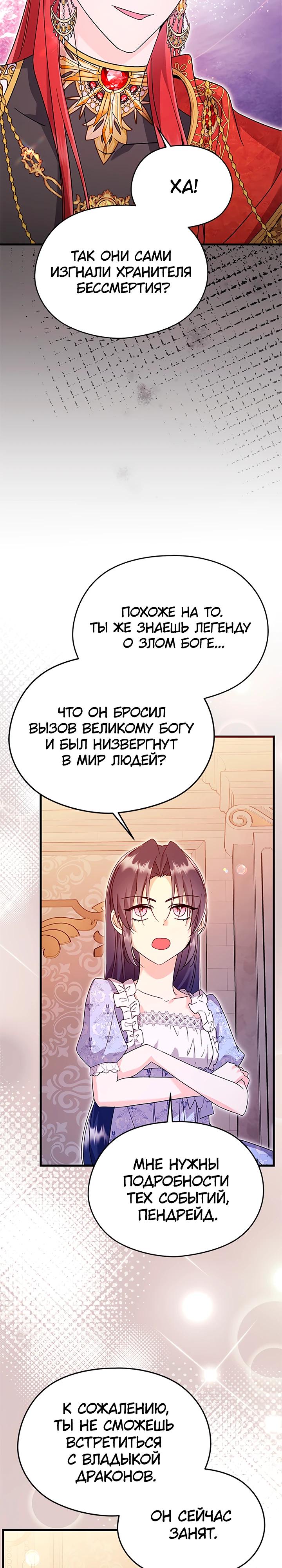 Манга Я не хочу работать! - Глава 81 Страница 8