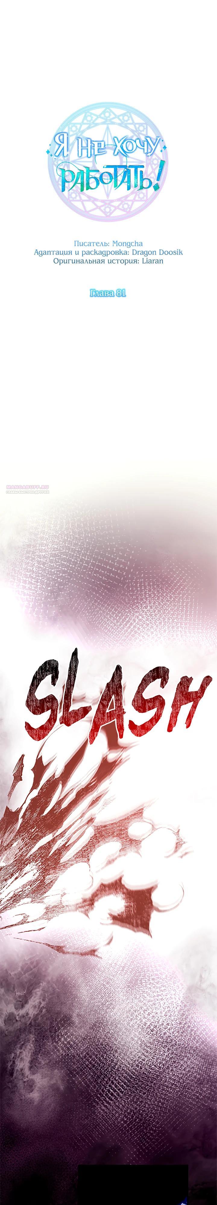 Манга Я не хочу работать! - Глава 81 Страница 18