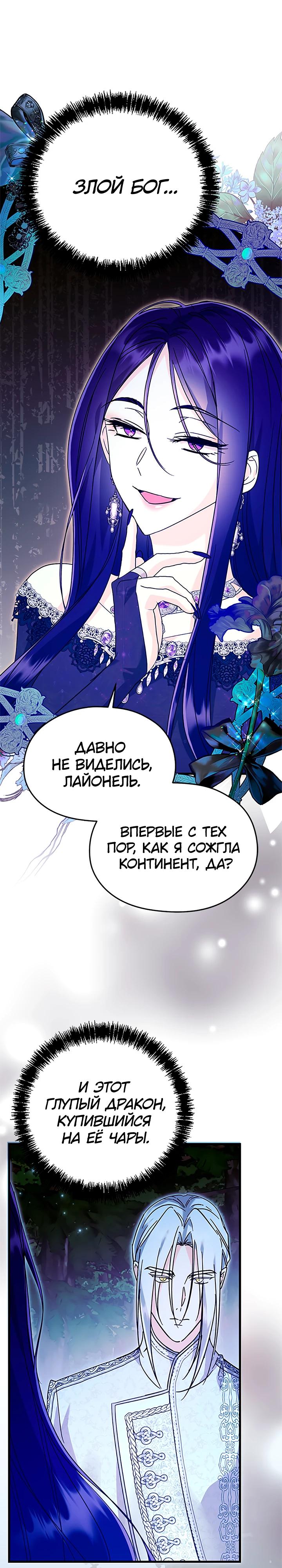 Манга Я не хочу работать! - Глава 81 Страница 28