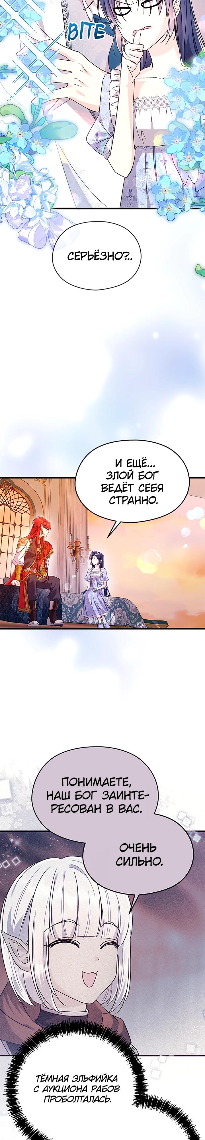 Манга Я не хочу работать! - Глава 81 Страница 12