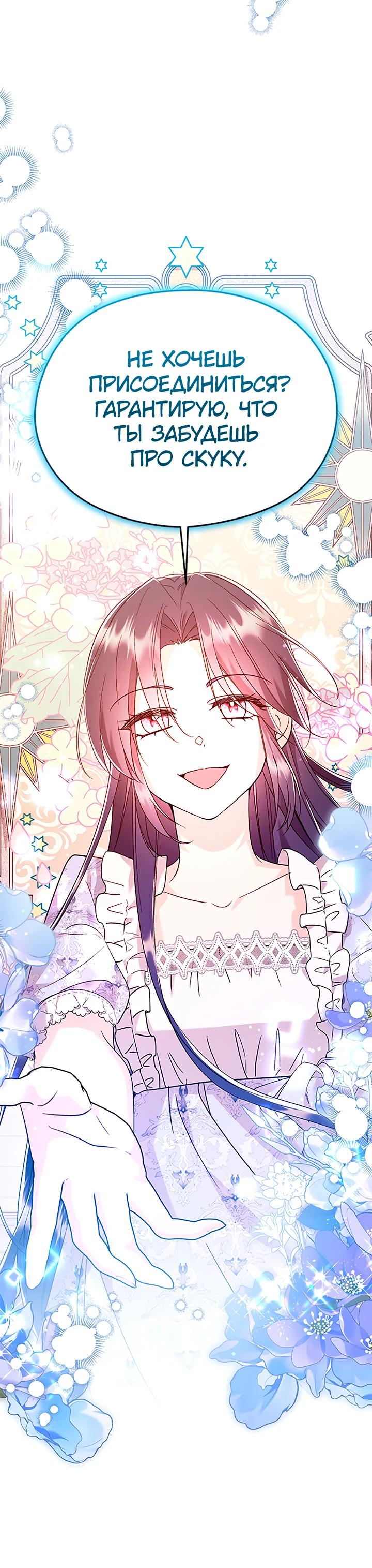 Манга Я не хочу работать! - Глава 81 Страница 17