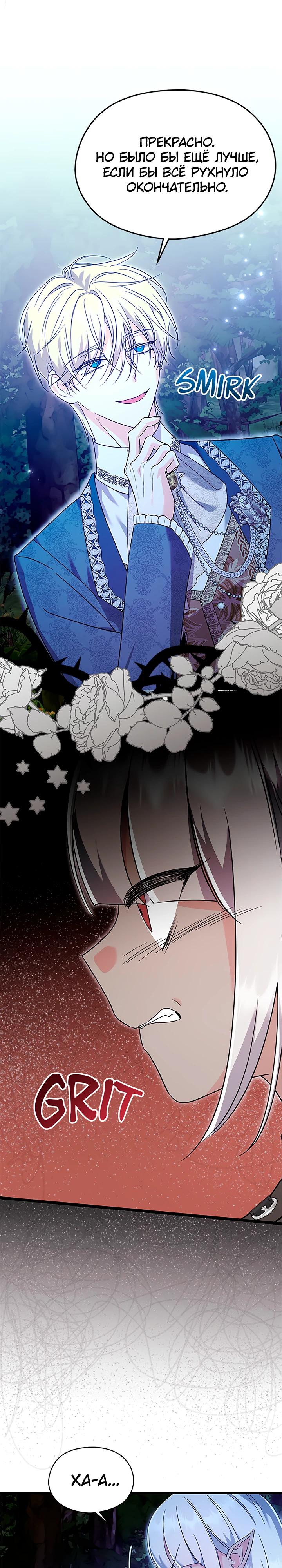 Манга Я не хочу работать! - Глава 81 Страница 25