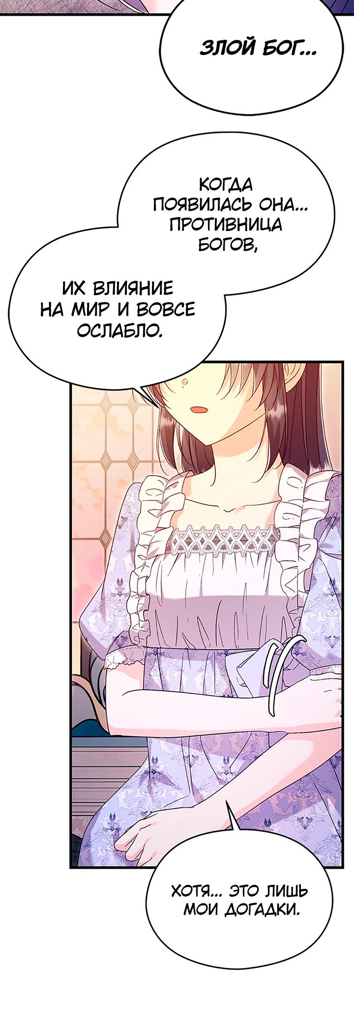 Манга Я не хочу работать! - Глава 81 Страница 5