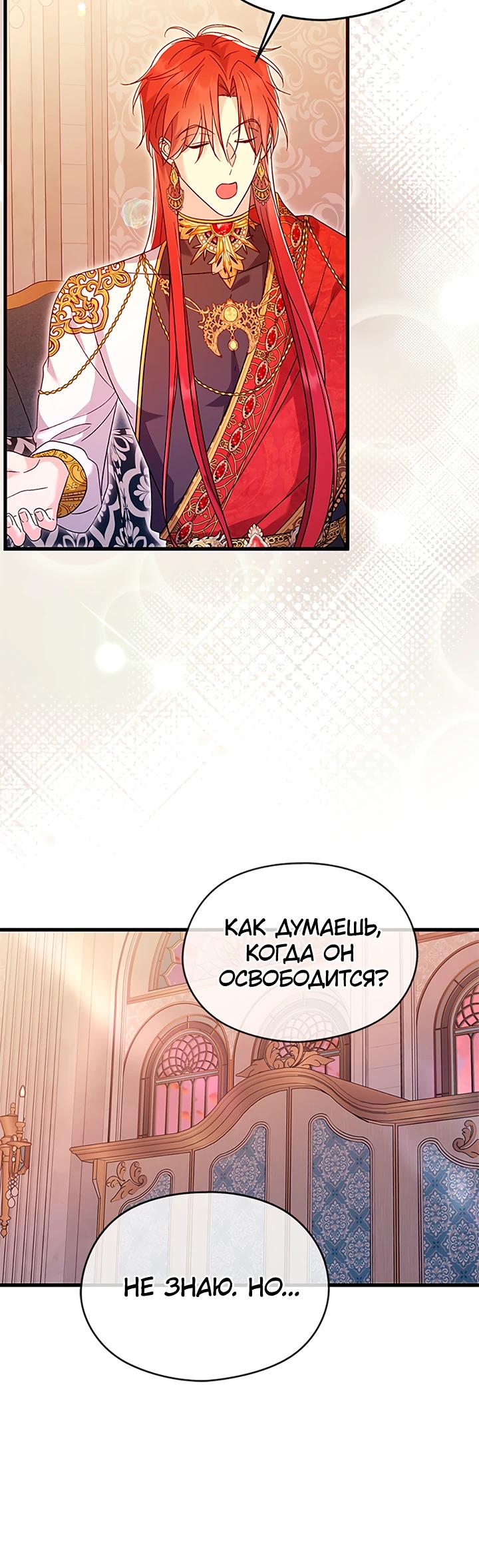 Манга Я не хочу работать! - Глава 81 Страница 9