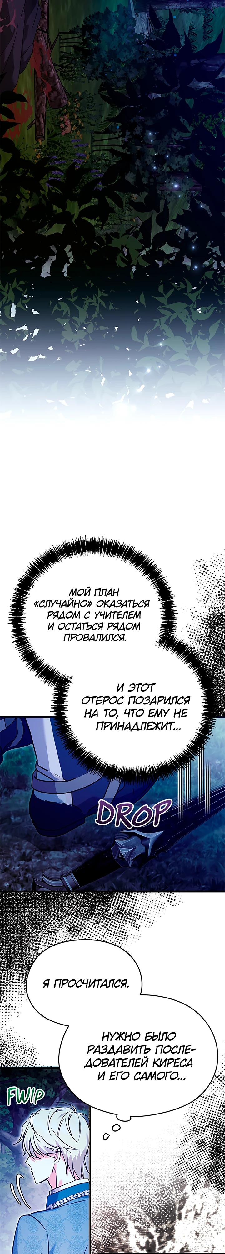 Манга Я не хочу работать! - Глава 81 Страница 20