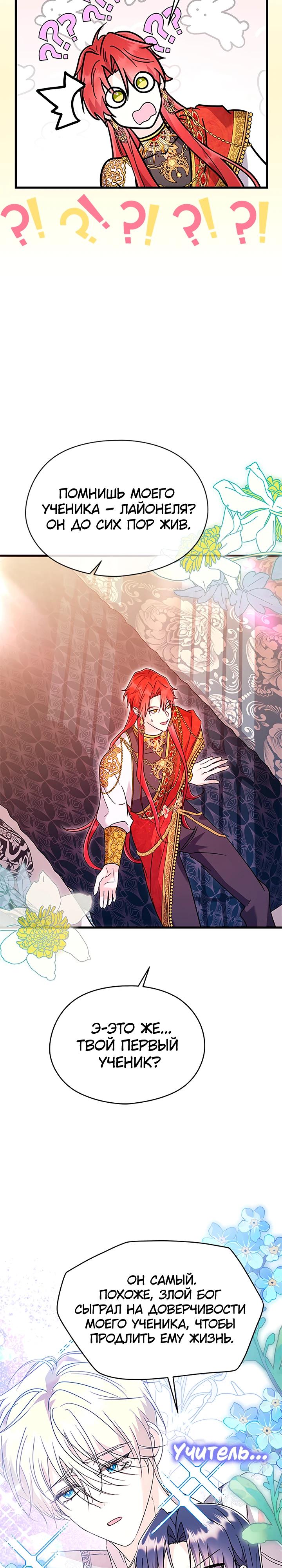 Манга Я не хочу работать! - Глава 81 Страница 11