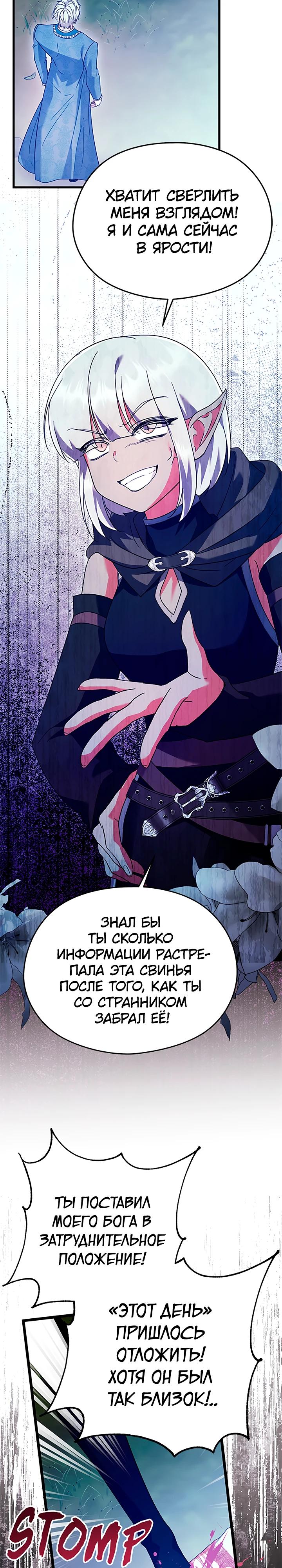 Манга Я не хочу работать! - Глава 81 Страница 23