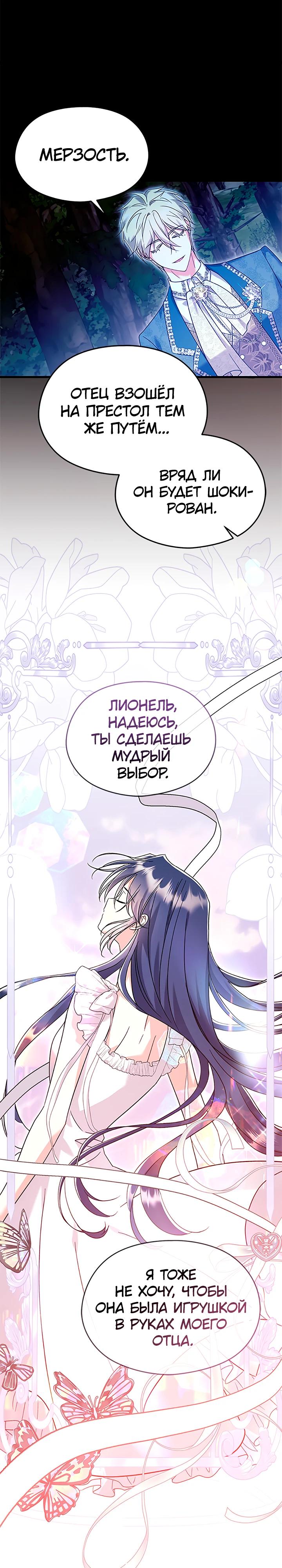 Манга Я не хочу работать! - Глава 81 Страница 32